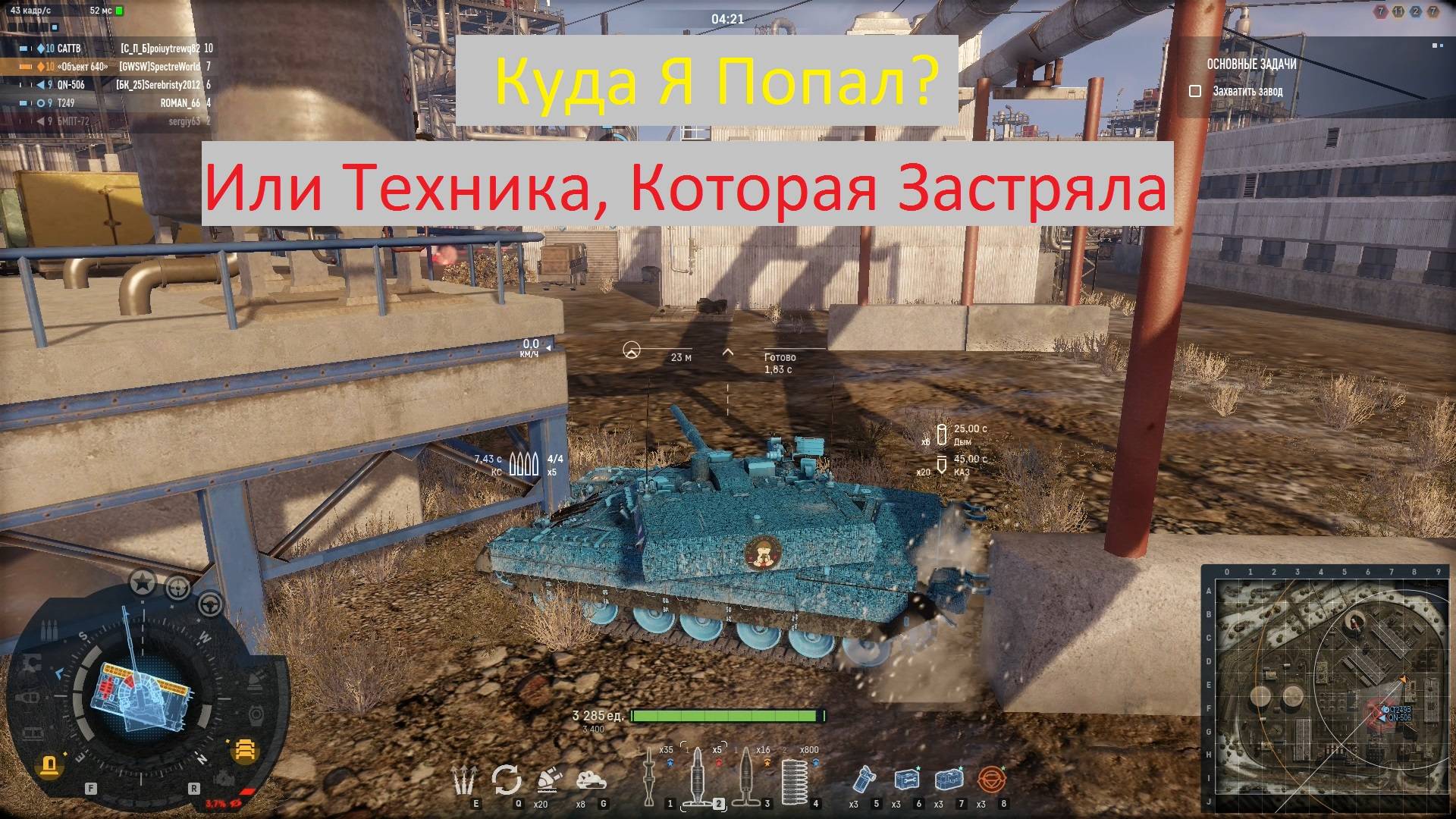 Armored Warfare Танк Который Просто Застрял (PvE Операция Клин)