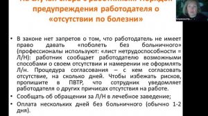 Правила внутреннего трудового распорядка: раздел "Права и обязанности", готовимся к 2026 году