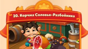 мир домовят 937-943