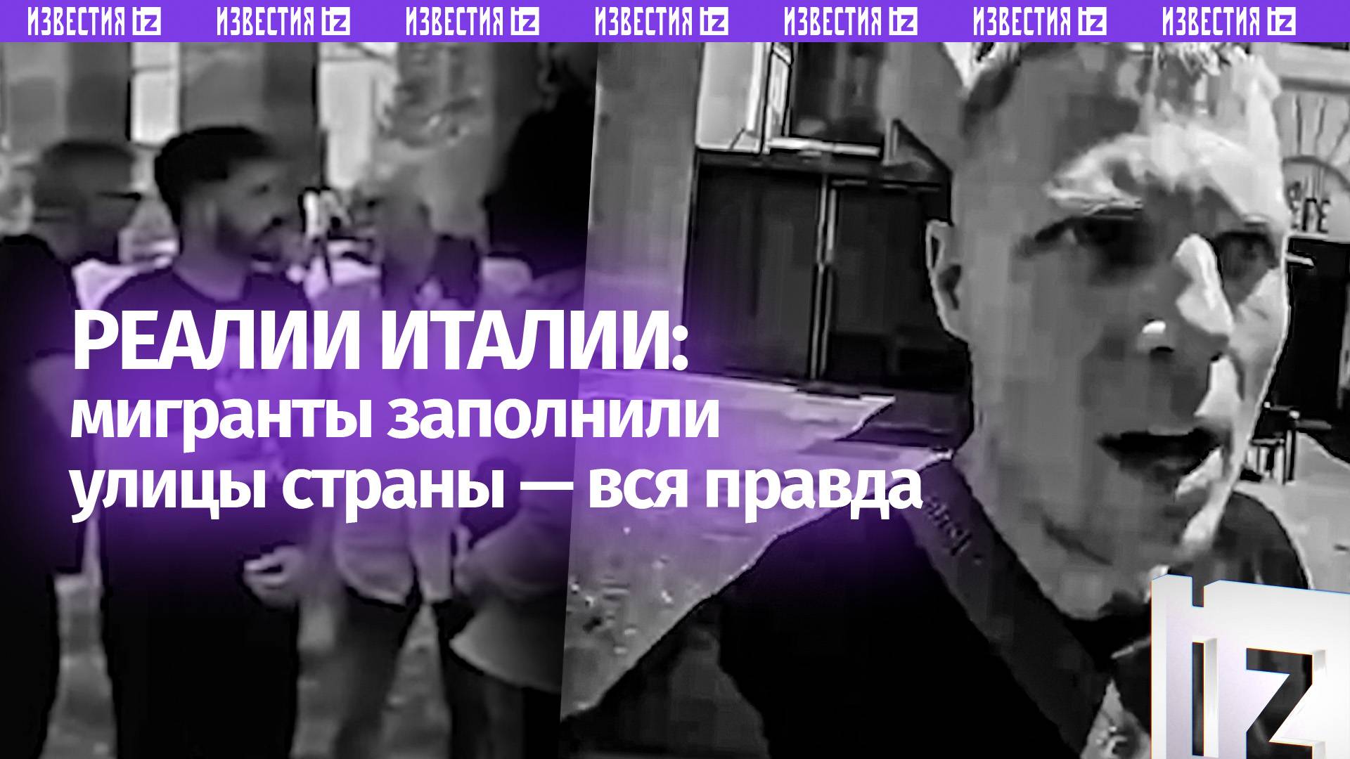 Европа превращается в базар, наполненный мигрантами? Блогер показал реалии Италии