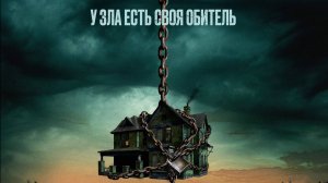 Костяной домик (фильм, 2023) Little Bone Lodge 2023 триллер ужасы Великобритания 18+
