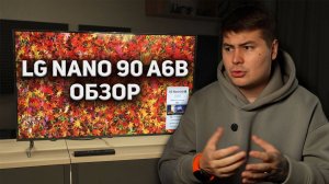 LG NANO 90A6B — новый телевизор 2025 года! Честное сравнение с китайскими аналогами