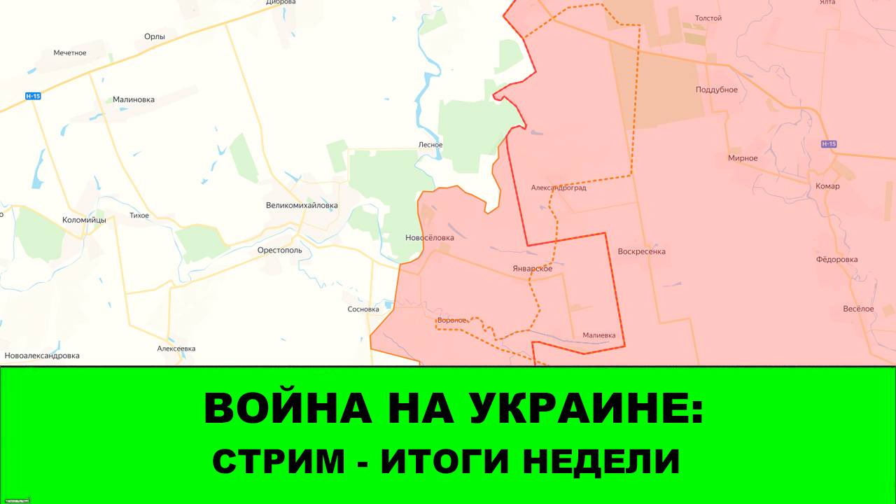 07.09 Война на Украине: Стрим - Итоги недели смотреть онлайн