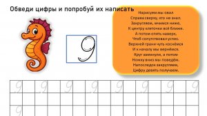 Песенка про цифру 9