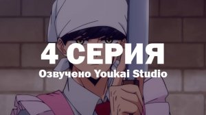 Магия и мускулы / Mashle - 4 серия | Youkai Studio