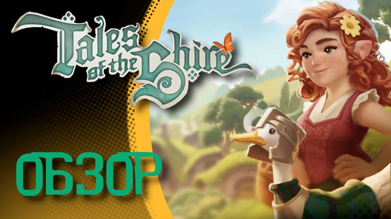 👁️Мохнатим Хоббита #m0ann #ь0фтт #стример #обзор #игры #властелинколец