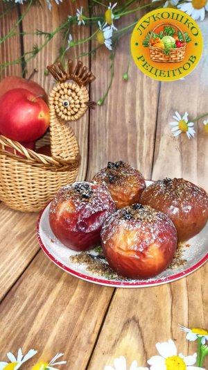 Золотистые яблоки с мускатным орехом в духовке: уютный десерт для всей семьи ❤️