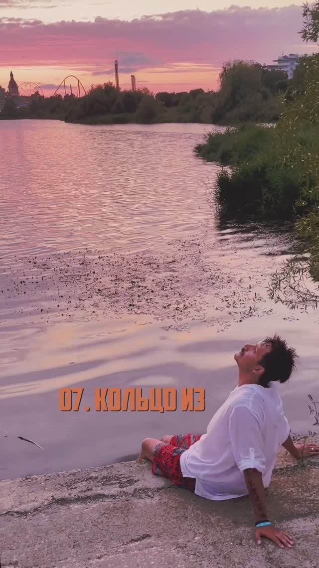 07. Кольцо из огня