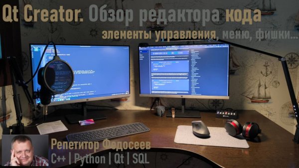 Обзор окна редактирования кода. Элементы управления, меню, фишки Qt Creator 11 (исправленное)