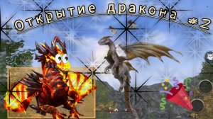 ОТКРЫТИЕ ДРАКОНА и прокачка! wolf tales