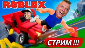 СТРИМ РОБЛОКС ! Как сбежать, как выжить, как пройти?