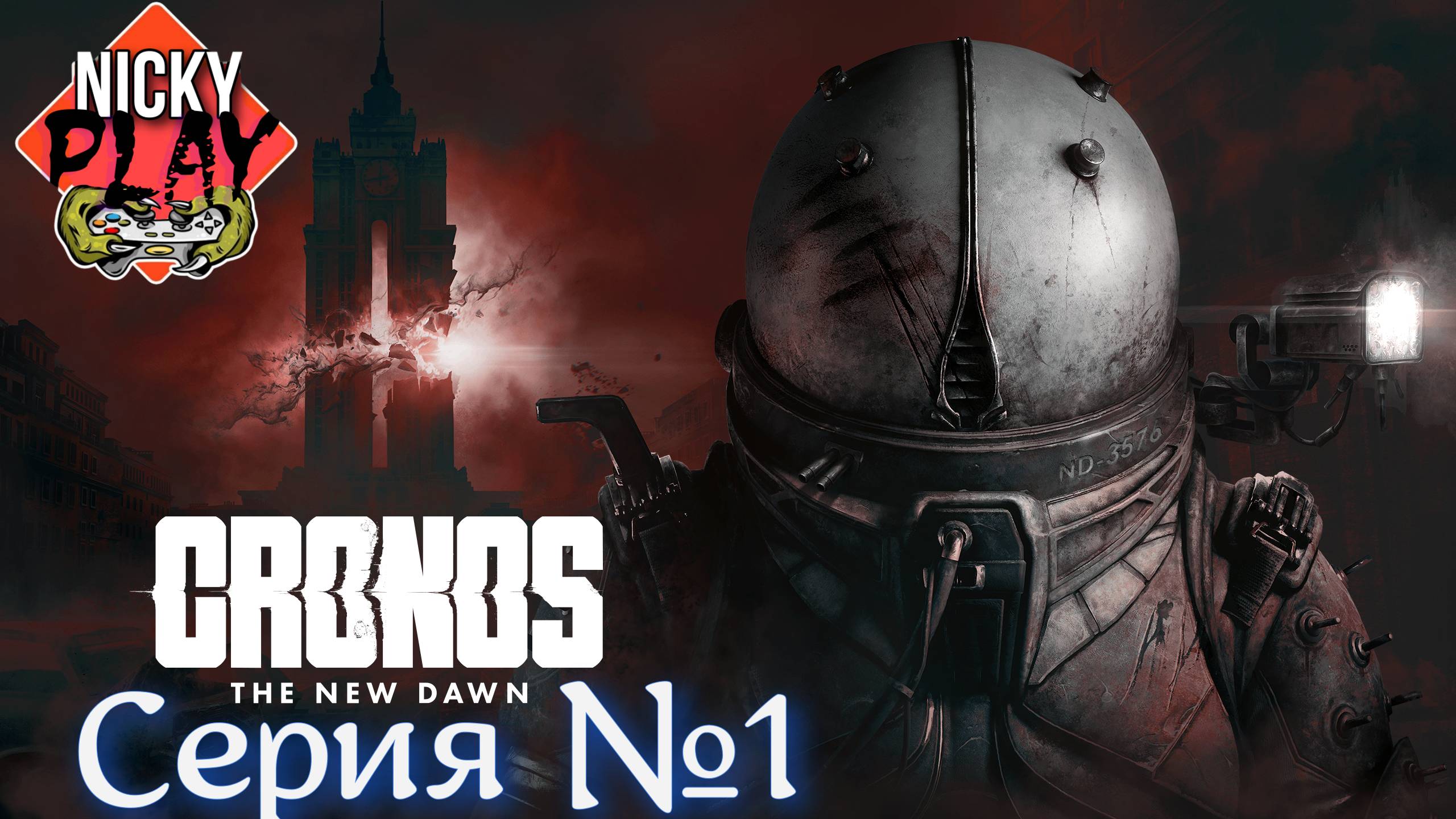 Cronos: the new dawn Прохождение Серия №1 | Первый взгляд
