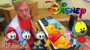 Мультфильмы DISNEY на фортепиано