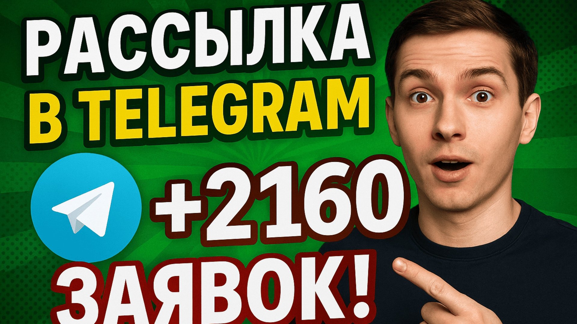 Как сделать рассылку в Телеграмм по контактам смотреть онлайн