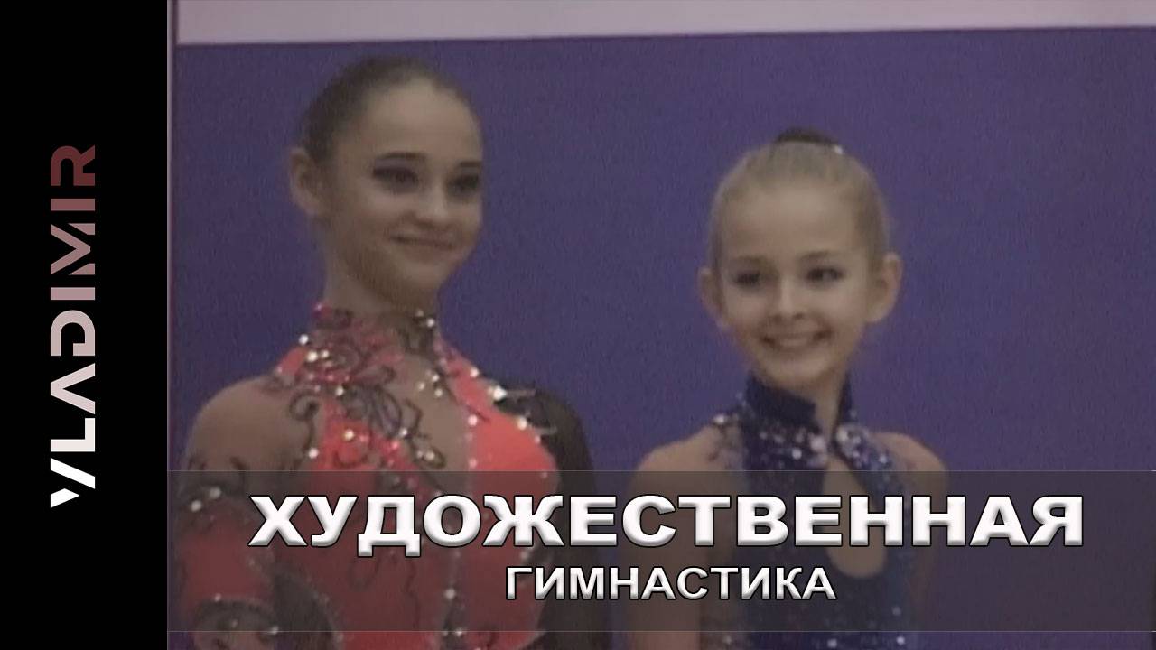 Открытое первенство по художественной гимнастике.