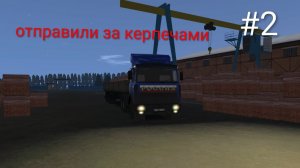 Рояльная жизнь Motor Depot/ еду за керпичами /#2