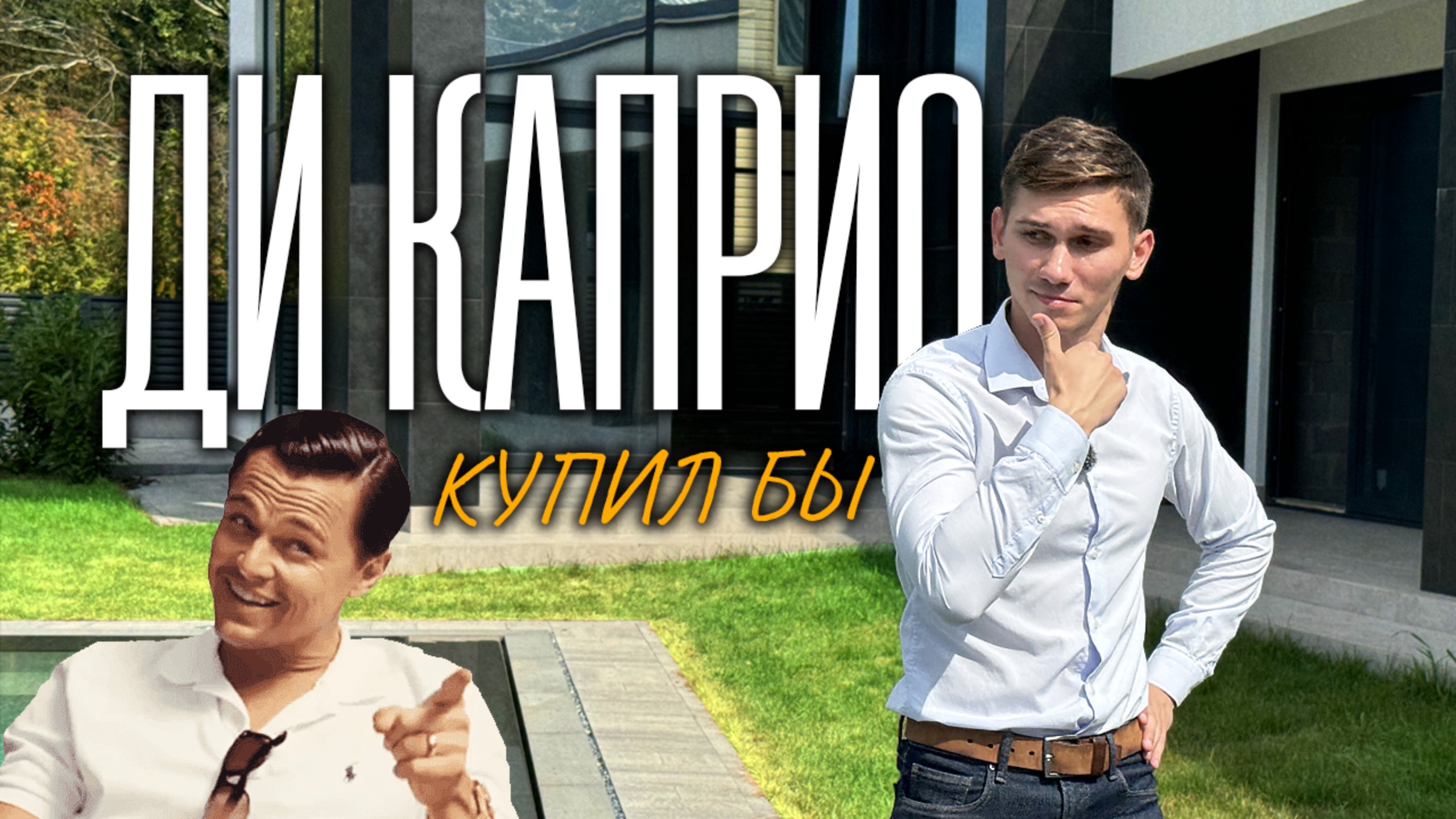 Современный коттедж с бассейном в центре Сочи | купить дом в Сочи смотреть онлайн