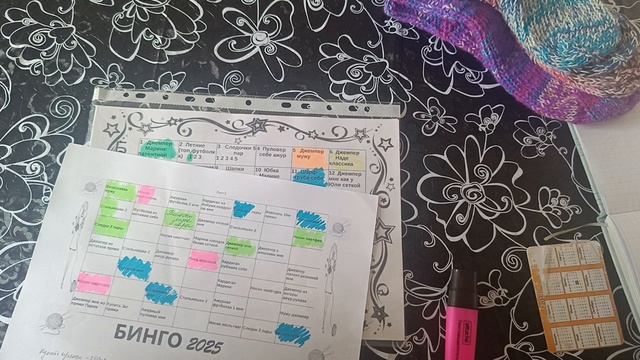 🧶 Бинго 2025🧶 Летний отчет🧶 смотреть онлайн