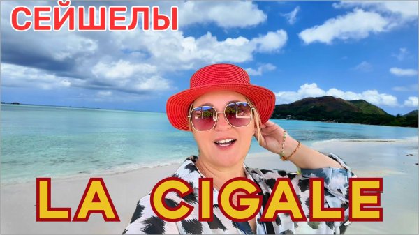 La Cigale Estate Seychelles уникальный отель поместье