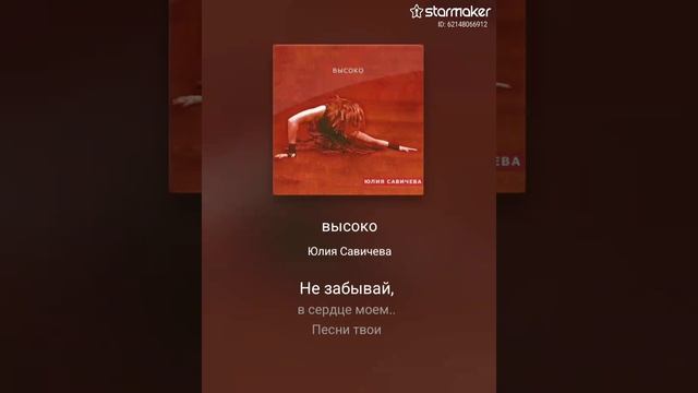 Высоко — кавер на песню Юлии Савичевей смотреть онлайн