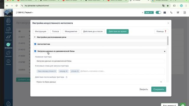 Как тестировать запись webhook и динамическую базу в режиме чата в LPTracker.io смотреть онлайн