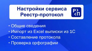 Настройка сервиса для взаимодействия с реестром Минтруда ЕИСОТ через программный интерфейс по API