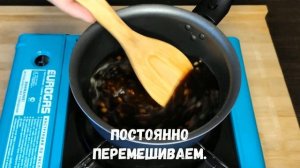 ТЕРИЯКИ - РЕЦЕПТ СОУСА _ в домашних условиях  #терияки