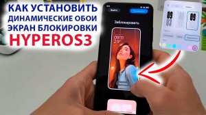 ПРОКАЧАЛ XIAOMI - УСТАНОВИЛ НОВЫЕ ОБОИ И ЭКРАН БЛОКИРОВКИ из HyperOS3 на HyperOS2