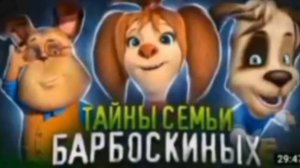 БАРБОСКИНЫ СЕКРЕТНАЯ СЕРИЯ 18+ 😨😨😨