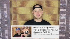 😂 Натурал Альбертович - КОМИКИ от которых ловишь КРИНЖ 🤣💥  НАТУРАЛ АЛЬБЕРТОВИЧ