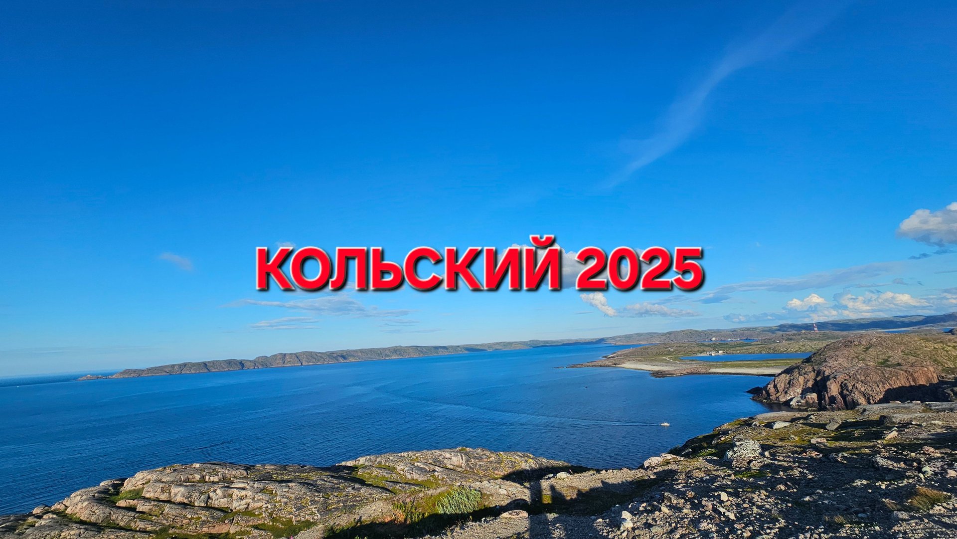 Кольский полуостров за неделю! смотреть онлайн