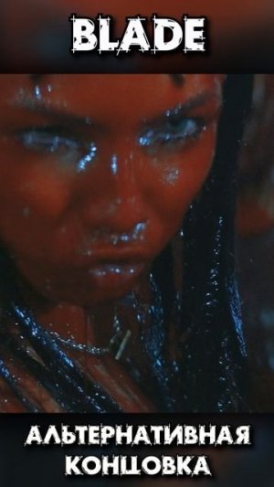 МОРБИУС ПОЯВИЛСЯ в БЛЭЙДЕ