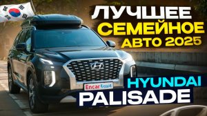Обзор Hyundai Palisade – идеальный семейный кроссовер? Обзор салона и удобства для большой семьи