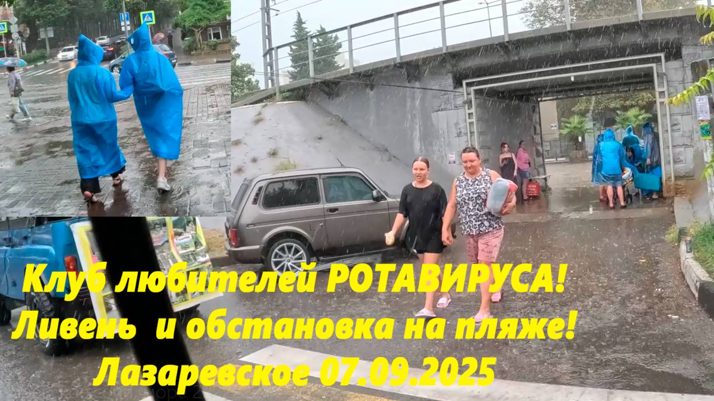 Лазаревское & Сочи