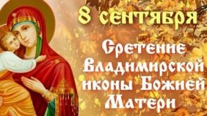 Акафист Иконе  Божией Матери Владимирская.