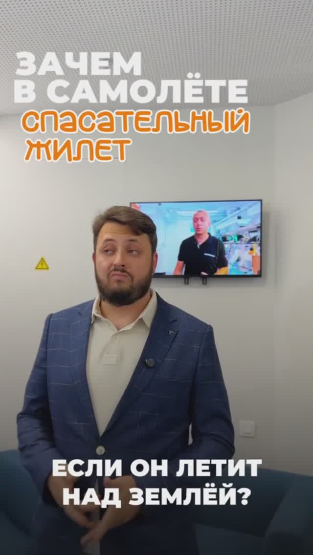 Зачем в самолёте спасательный жилет?