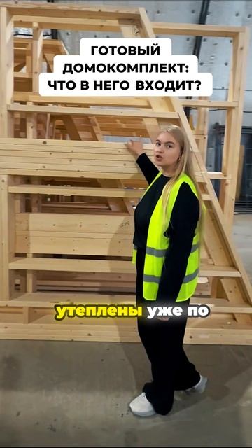 Готовый домокомплект что в него входит смотреть онлайн