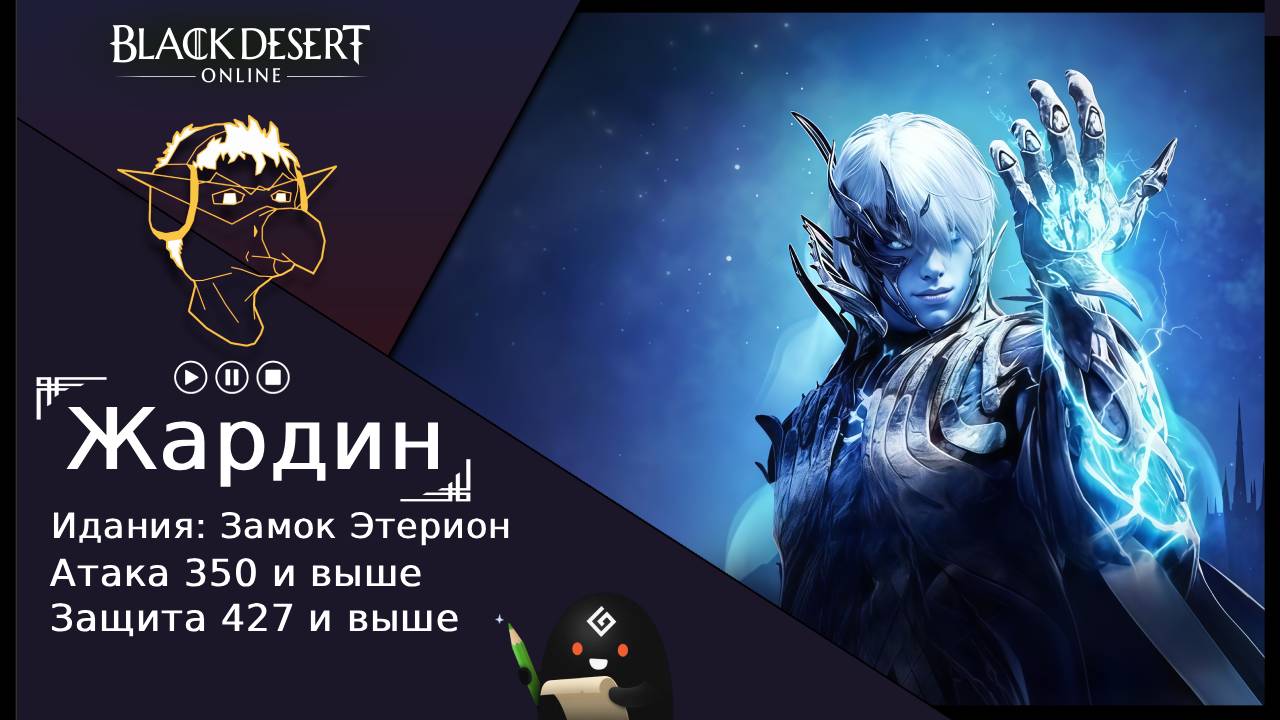 БДО: Гайд [BDO] Идания: Замок Этерион - Жардин