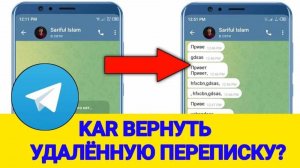 Как_восстановить_переписку_в_Телеграмме