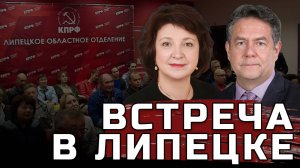 ПЛАТОШКИН ГЛАЗКОВА | Люди устали: встреча в Липецке