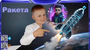 🚀Ракета из пластиковой бутылки: своими руками в домашних условиях! Легко и весело🎈