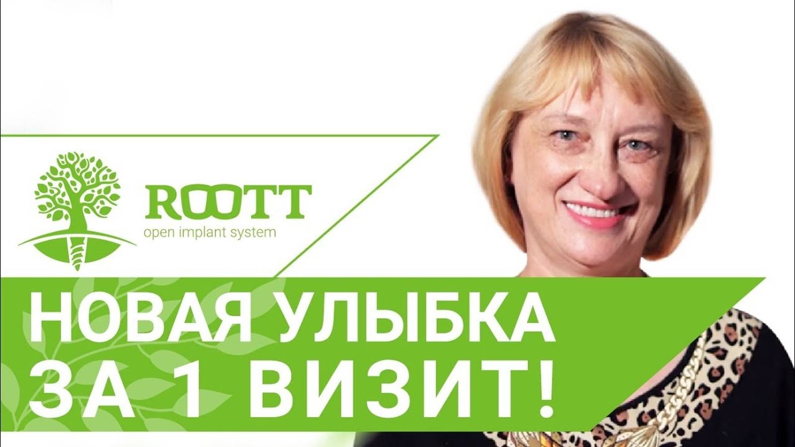 Как проходит установка имплантов за один день. Импланты за один день. 12+ смотреть онлайн