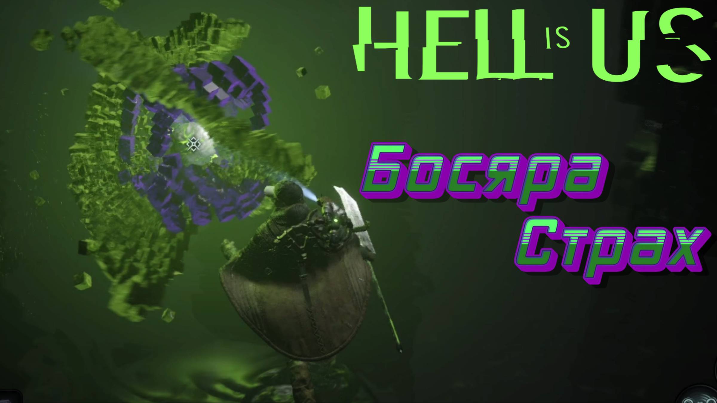 СТРИМ-НЕОЖИДАННЫЙ БОСС СТРАХА🎮Hell is Us (Доверяемся чутью 5) смотреть онлайн