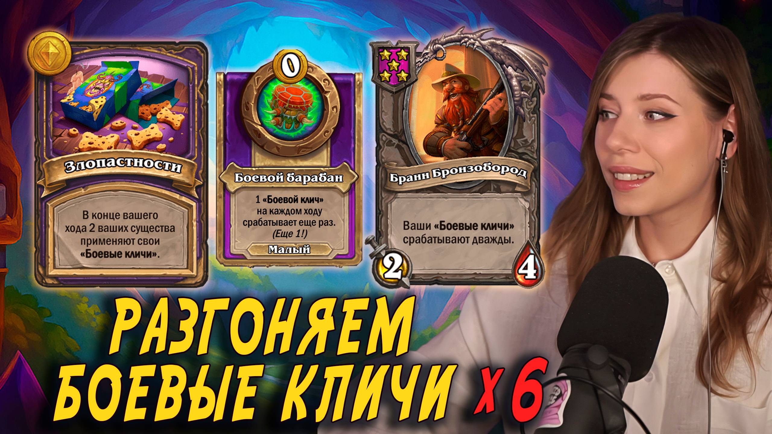 УМОПОМРАЧИТЕЛЬНОЕ БАТЛКРАЙ КОМБО | AloeKoala Hearthstone Battlegrounds