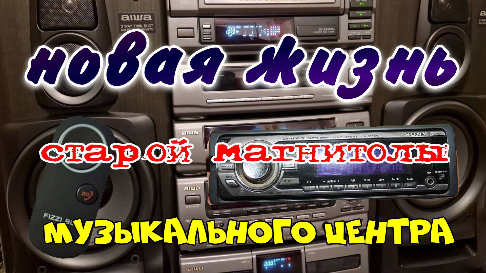 блютуз адаптер для автомагнитолы, муз. центра, активных колонок. смотреть онлайн