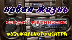 блютуз адаптер для автомагнитолы, муз. центра, активных колонок.