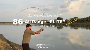 Yamaga Blanks BlueCurrent 86 All Range “ELITE”, 258cm, 3-21g. Тест на реке.