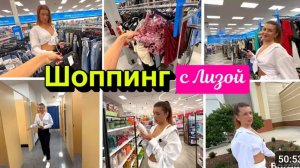США ВЛОГ Большой Шопинг с Лизой Семейный ВЛОГ