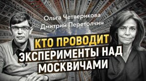 Электромагнитный смог над Москвой сгущается, кто виноват? Ольга Четверикова