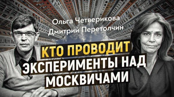 Электромагнитный смог над Москвой сгущается, кто виноват? Ольга Четверикова